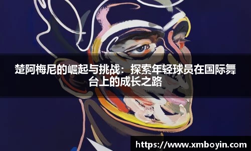 v体育官网新闻
